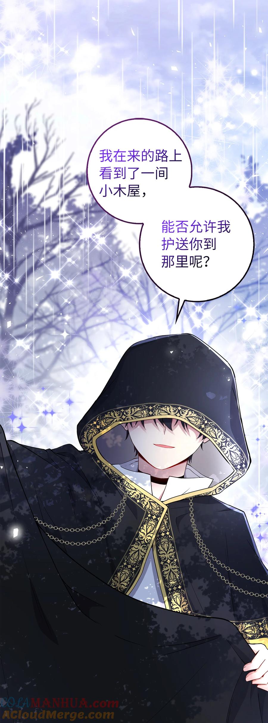 狮子公爵家的松鼠千金 14 戴眼罩的怪人 第43页