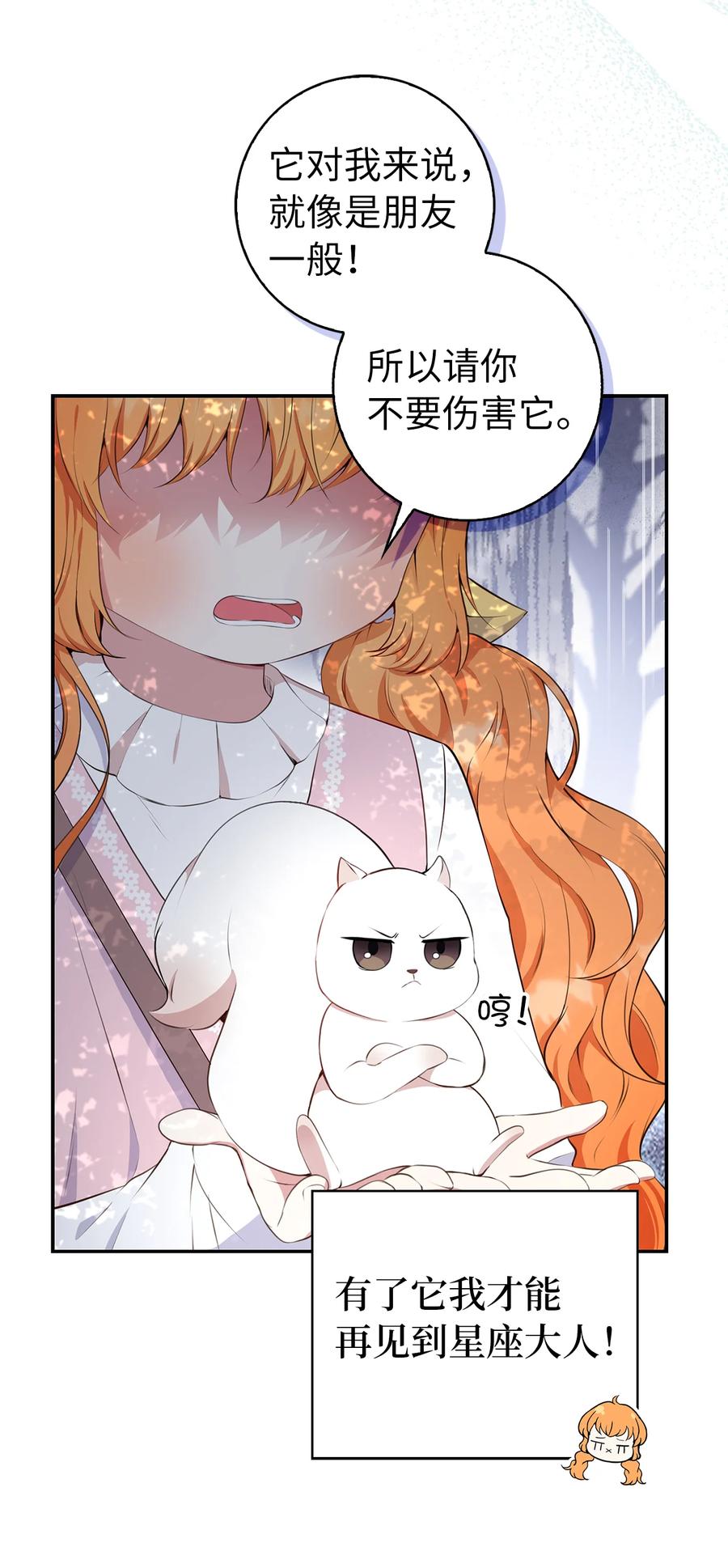 狮子公爵家的松鼠千金 14 戴眼罩的怪人 第27页