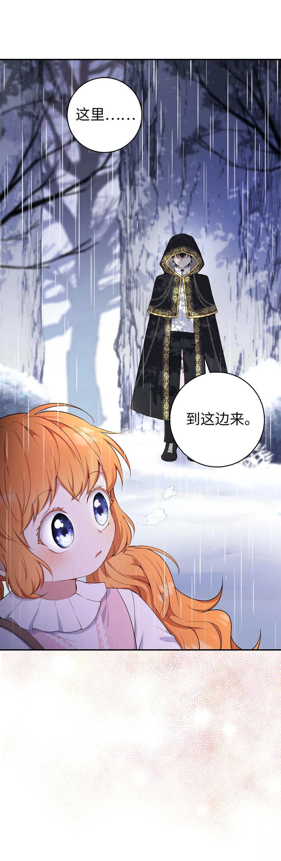 狮子公爵家的松鼠千金 14 戴眼罩的怪人 第15页