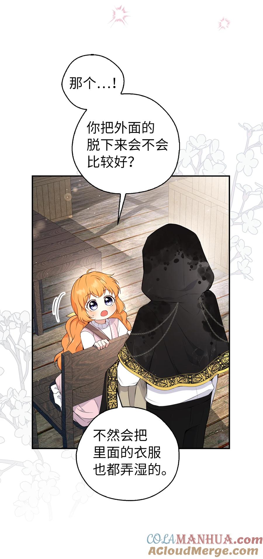 狮子公爵家的松鼠千金 14 戴眼罩的怪人 第52页