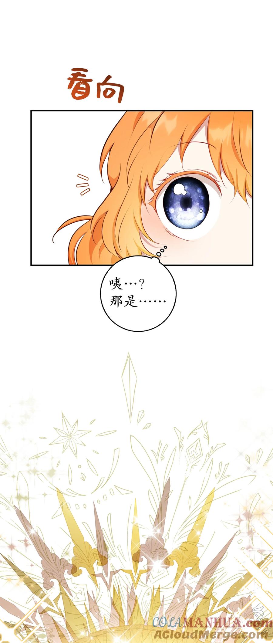狮子公爵家的松鼠千金 14 戴眼罩的怪人 第58页