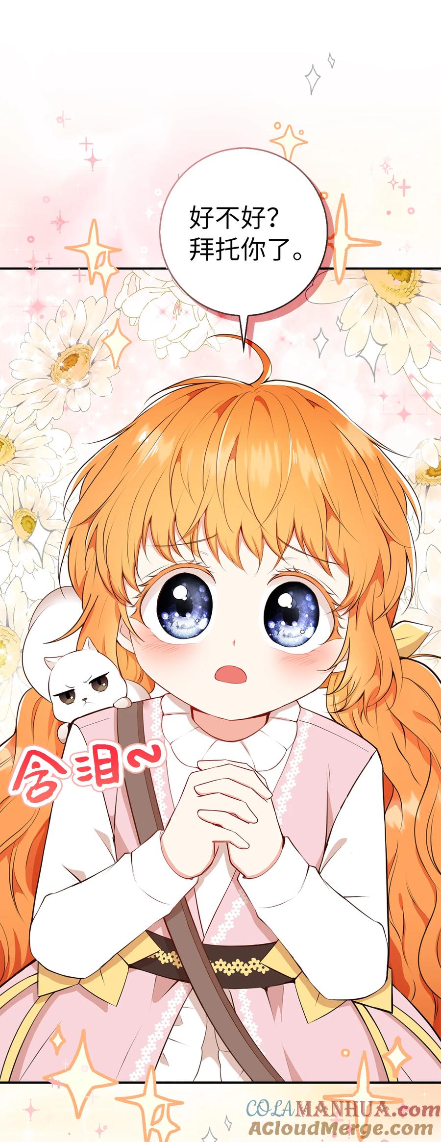 狮子公爵家的松鼠千金 14 戴眼罩的怪人 第28页