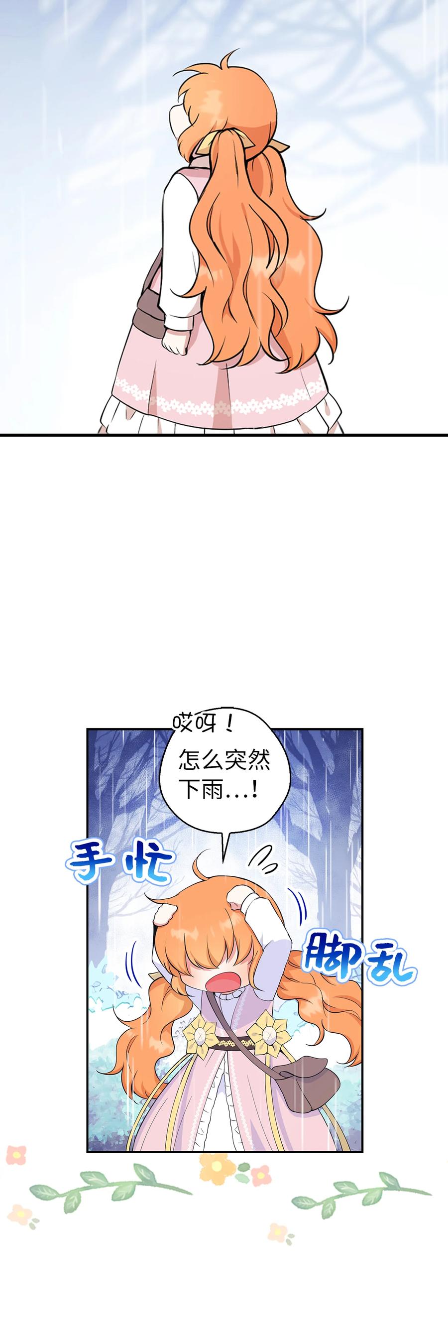 狮子公爵家的松鼠千金 14 戴眼罩的怪人 第14页