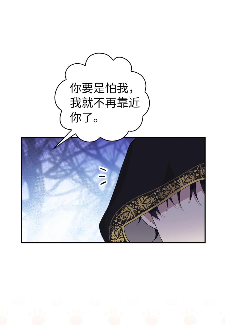 狮子公爵家的松鼠千金 14 戴眼罩的怪人 第8页