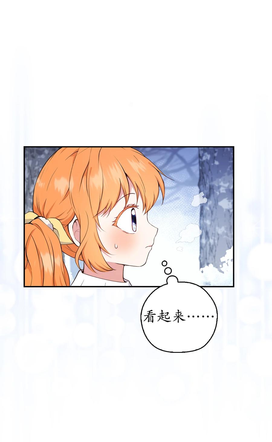 狮子公爵家的松鼠千金 14 戴眼罩的怪人 第2页