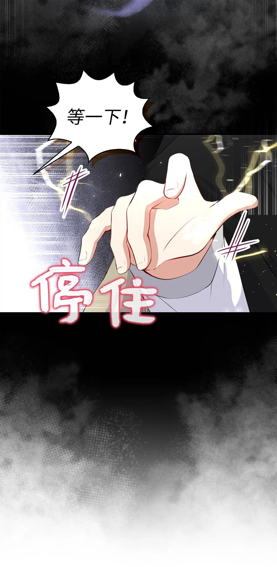 狮子公爵家的松鼠千金 14 戴眼罩的怪人 第23页