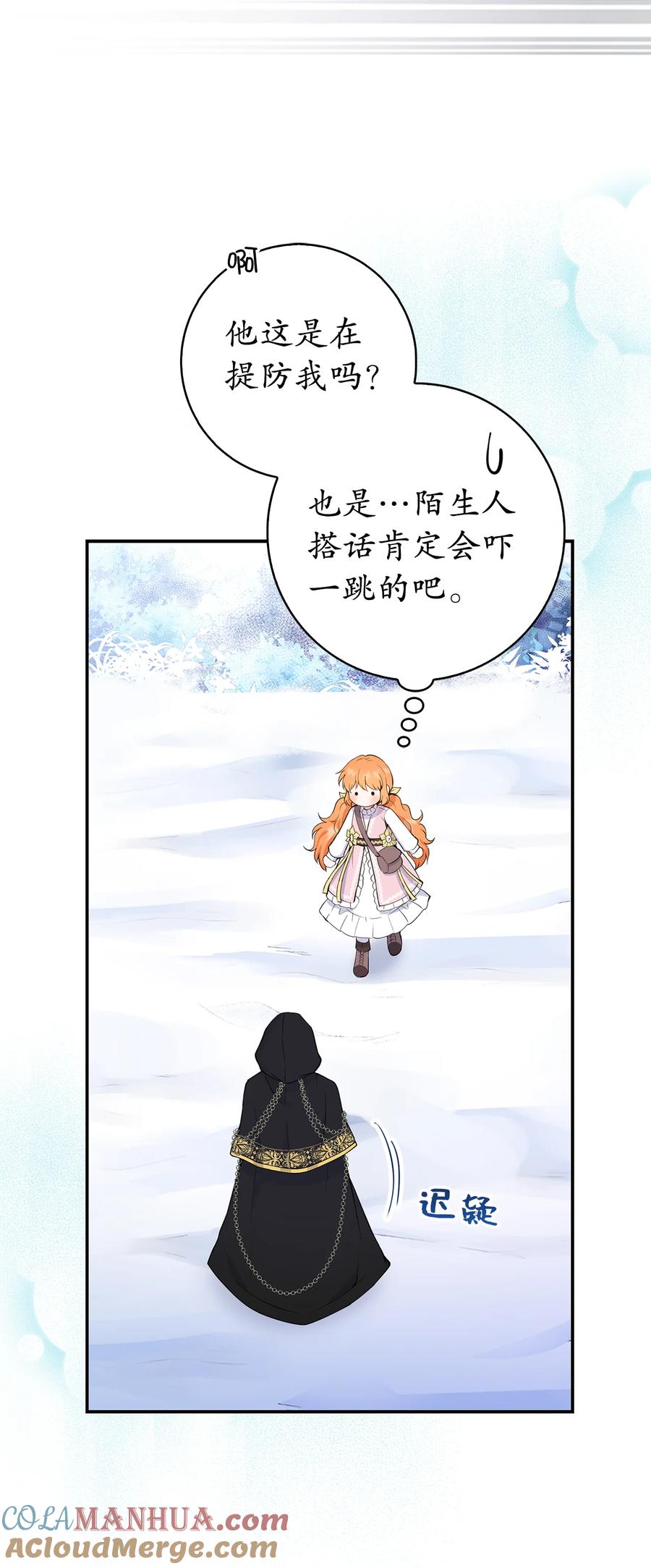 狮子公爵家的松鼠千金 14 戴眼罩的怪人 第7页