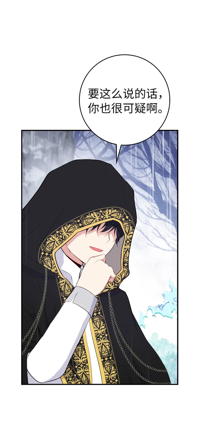 狮子公爵家的松鼠千金 14 戴眼罩的怪人 第38页