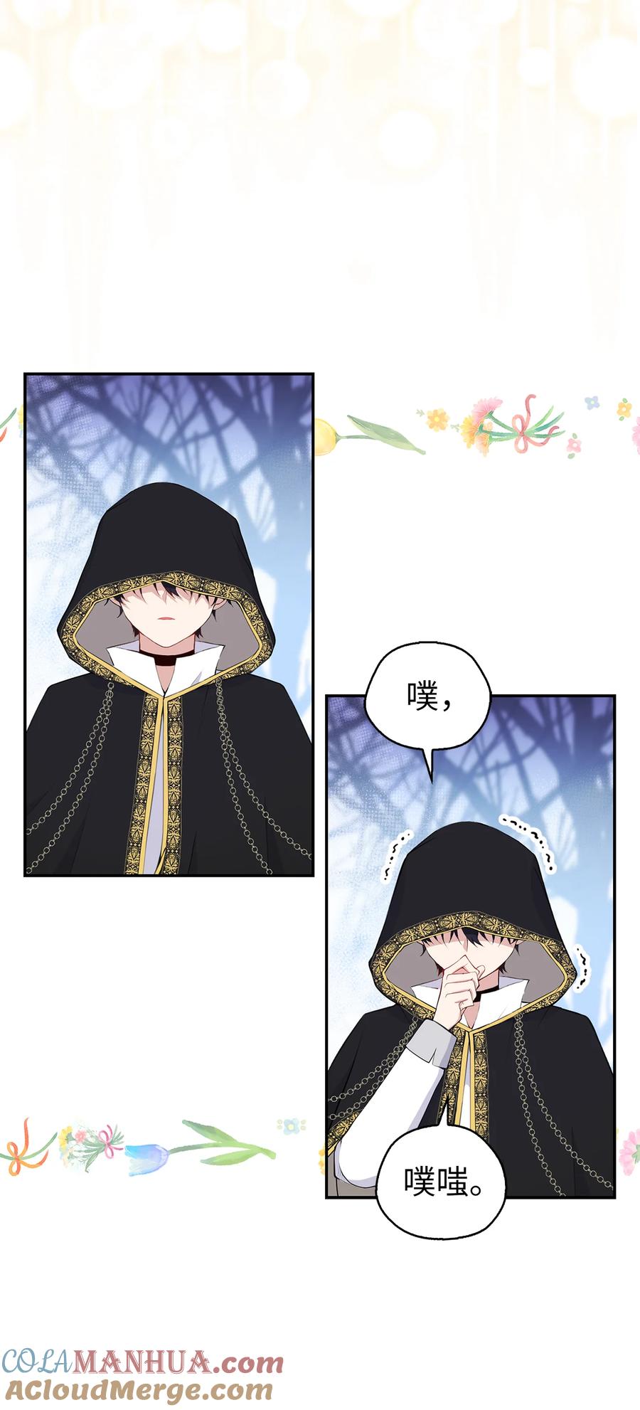 狮子公爵家的松鼠千金 14 戴眼罩的怪人 第10页