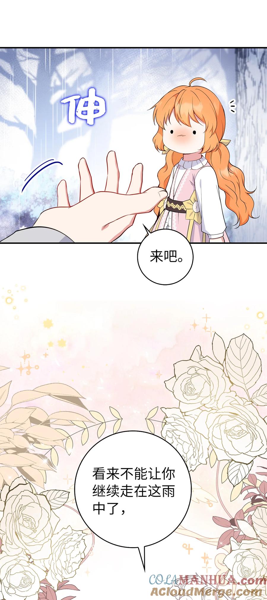 狮子公爵家的松鼠千金 14 戴眼罩的怪人 第34页