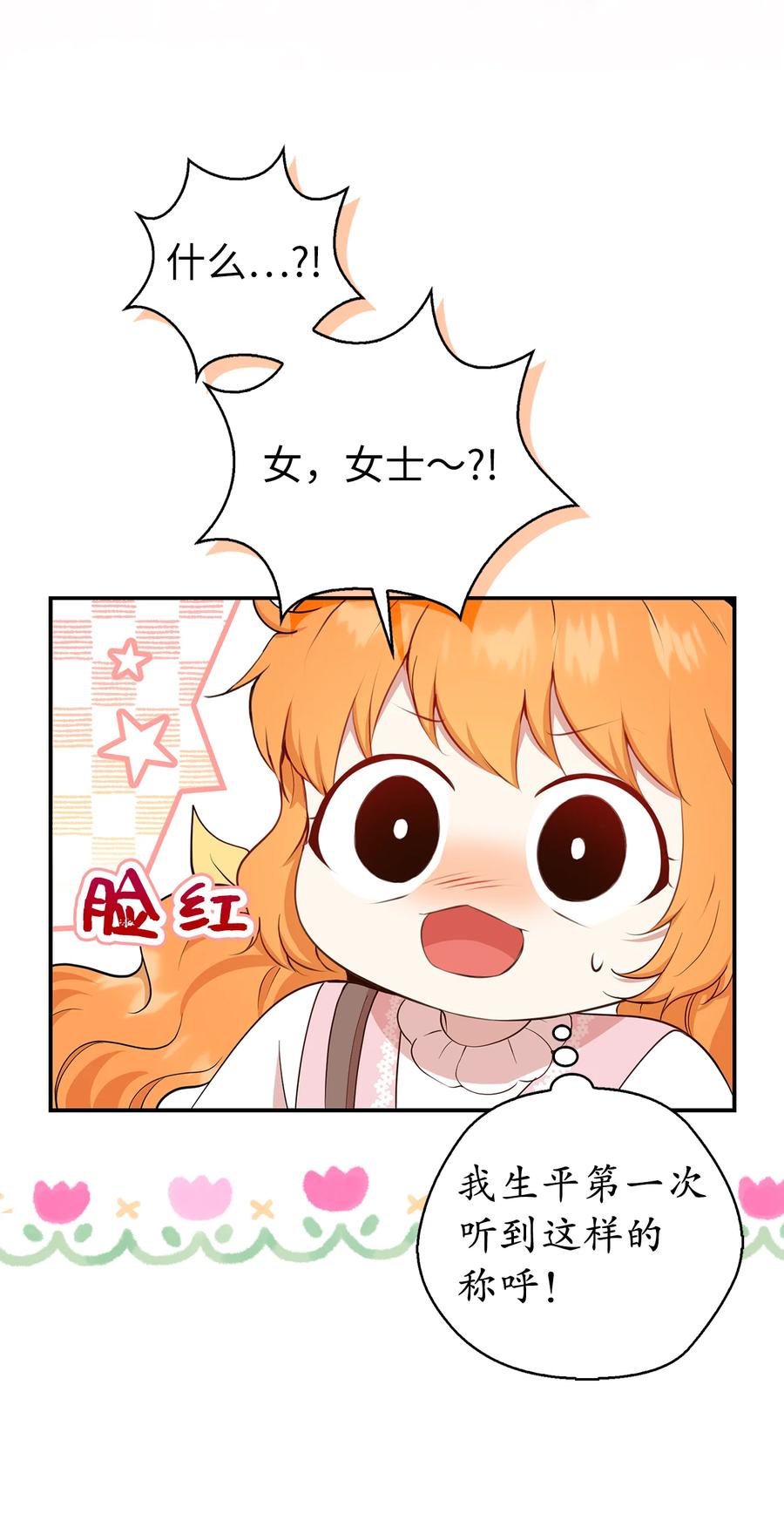 狮子公爵家的松鼠千金 14 戴眼罩的怪人 第36页