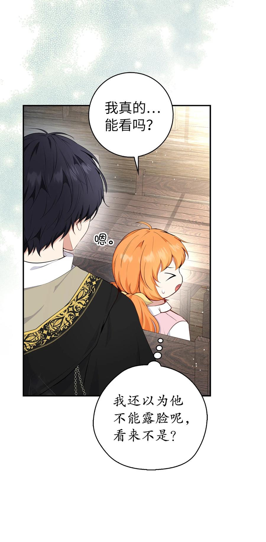 狮子公爵家的松鼠千金 14 戴眼罩的怪人 第57页
