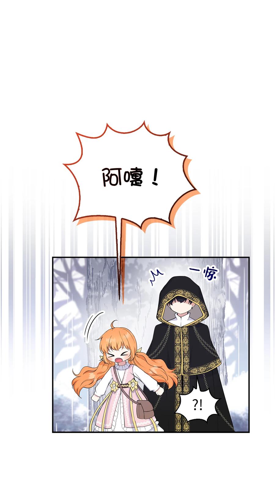 狮子公爵家的松鼠千金 14 戴眼罩的怪人 第30页