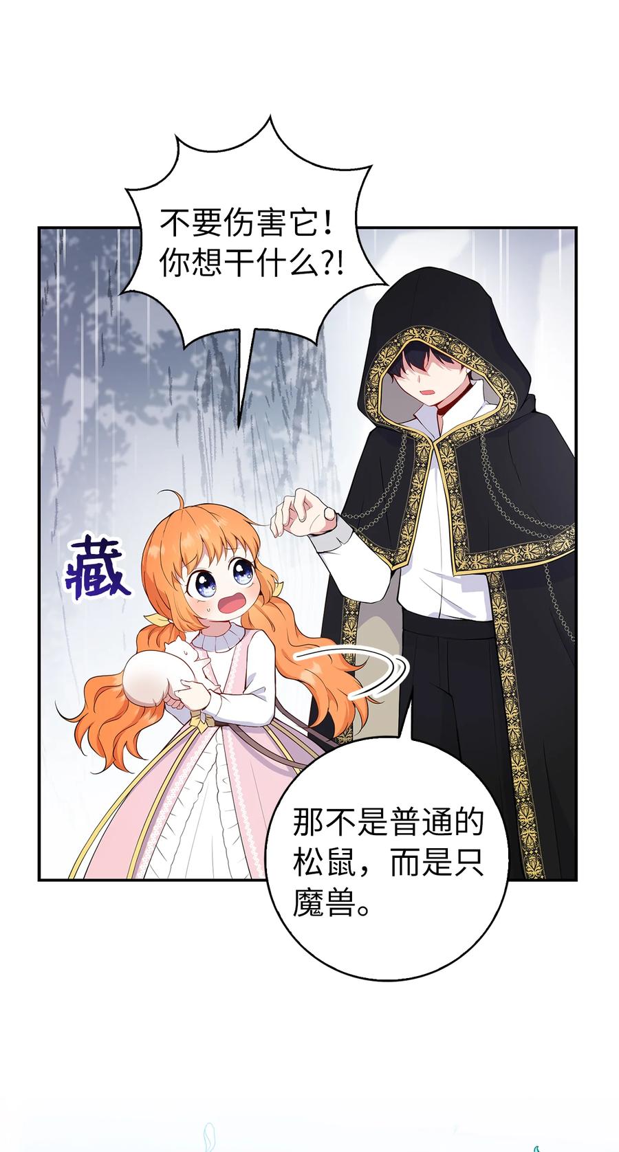 狮子公爵家的松鼠千金 14 戴眼罩的怪人 第24页