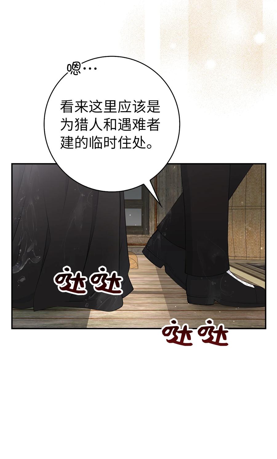 狮子公爵家的松鼠千金 14 戴眼罩的怪人 第47页