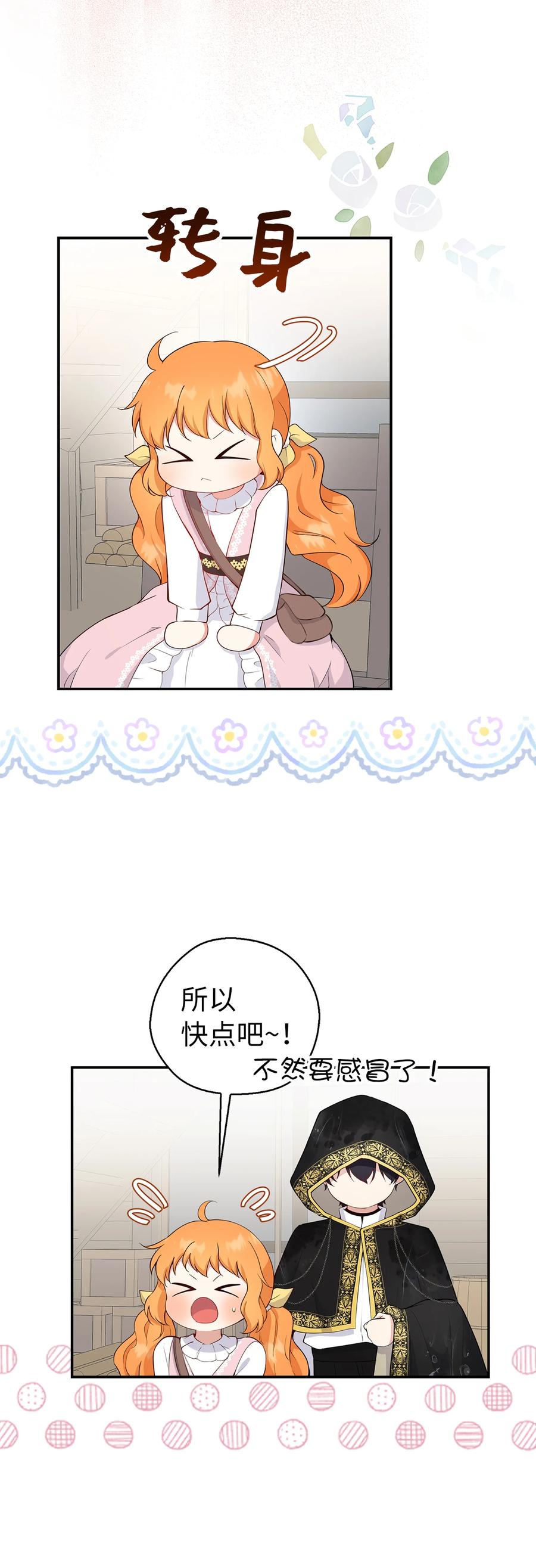 狮子公爵家的松鼠千金 14 戴眼罩的怪人 第54页