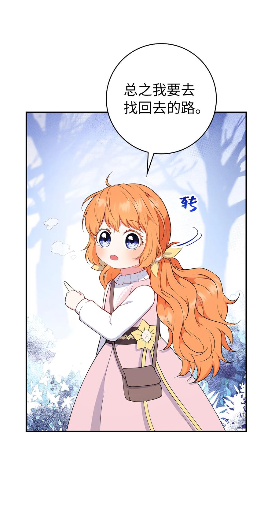 狮子公爵家的松鼠千金 14 戴眼罩的怪人 第12页