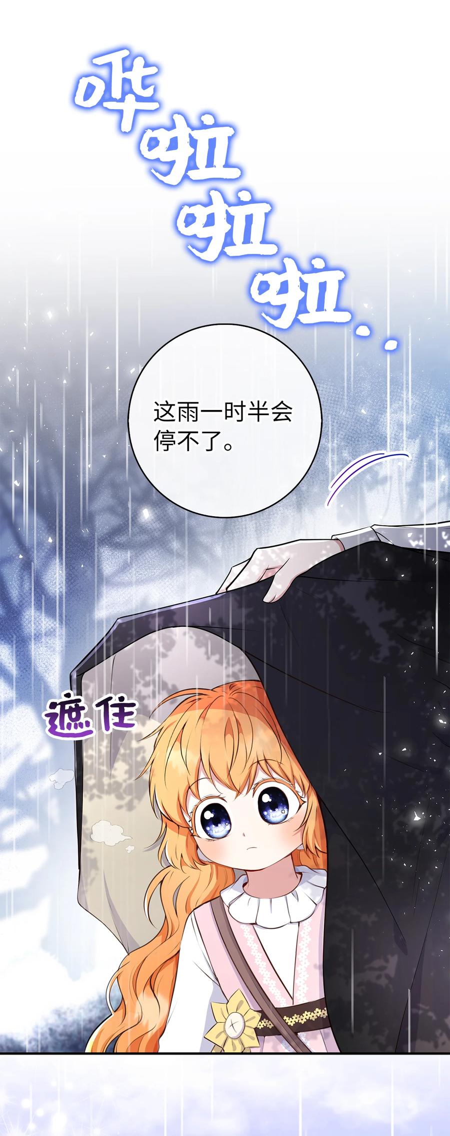 狮子公爵家的松鼠千金 14 戴眼罩的怪人 第42页