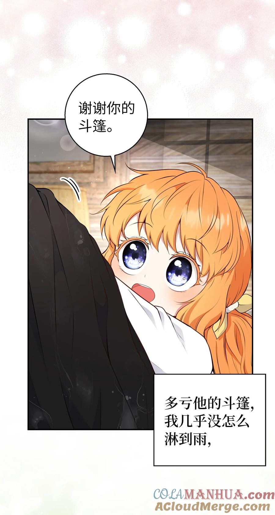 狮子公爵家的松鼠千金 14 戴眼罩的怪人 第49页