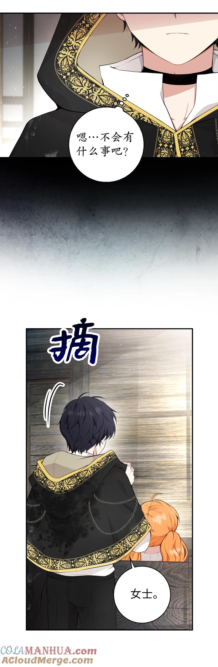 狮子公爵家的松鼠千金 14 戴眼罩的怪人 第55页