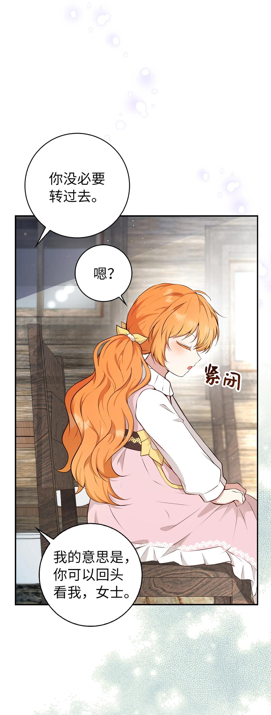 狮子公爵家的松鼠千金 14 戴眼罩的怪人 第56页