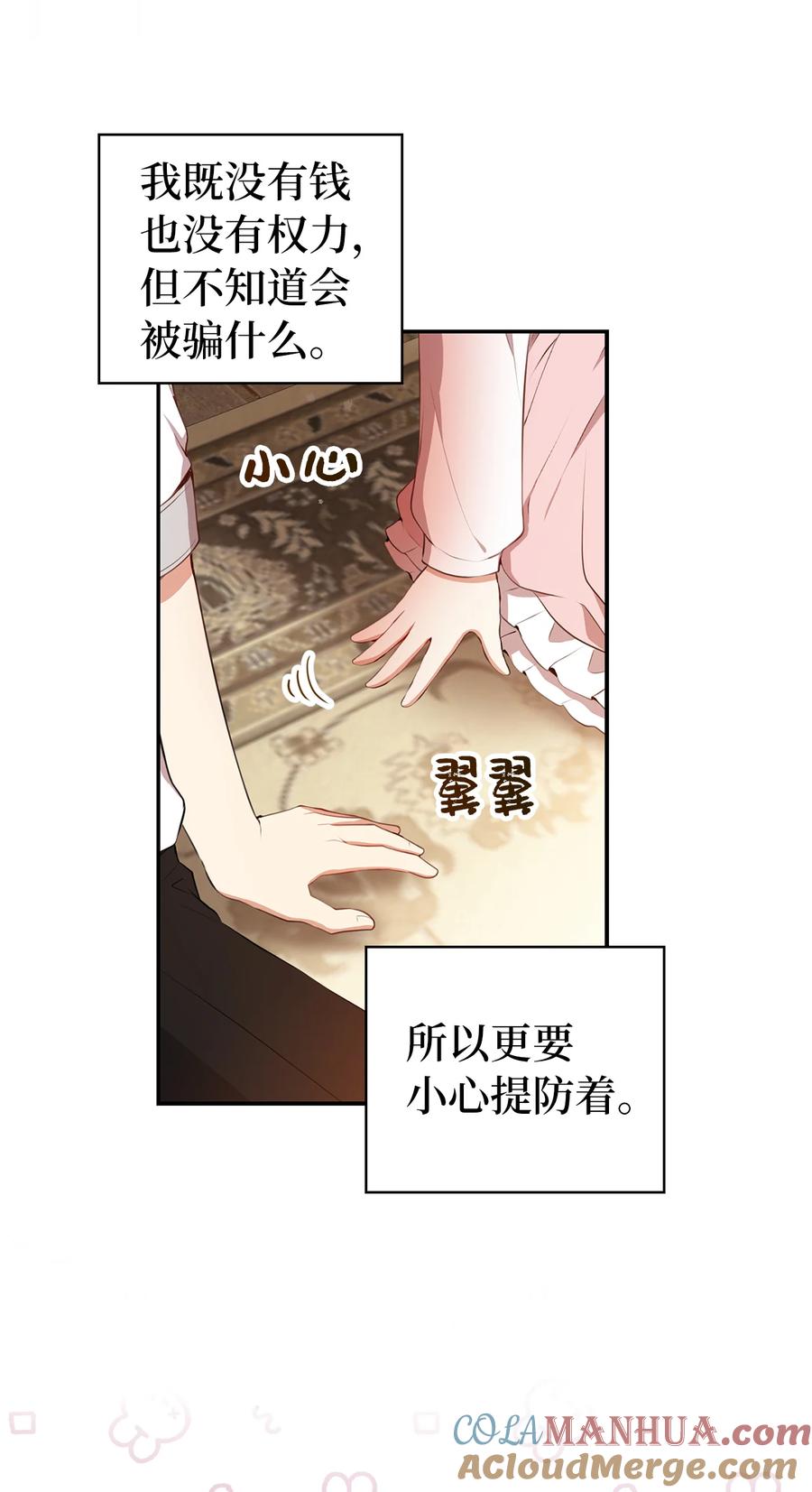 狮子公爵家的松鼠千金 15 花花公子的诱惑 第19页