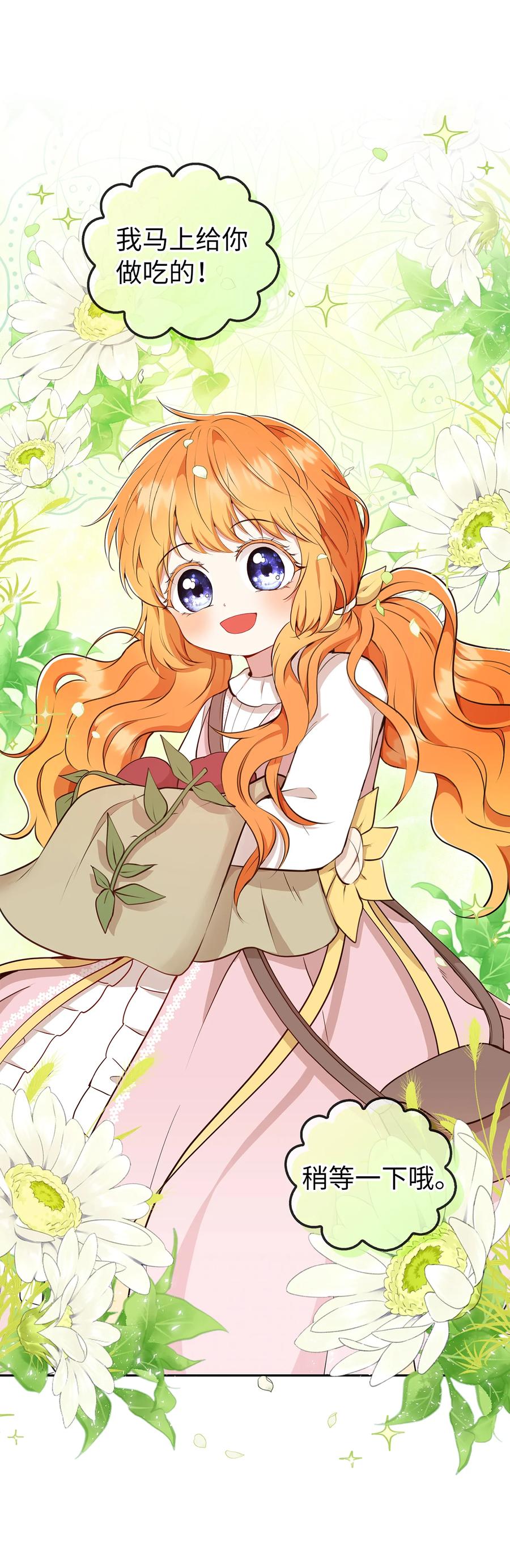 狮子公爵家的松鼠千金 15 花花公子的诱惑 第51页