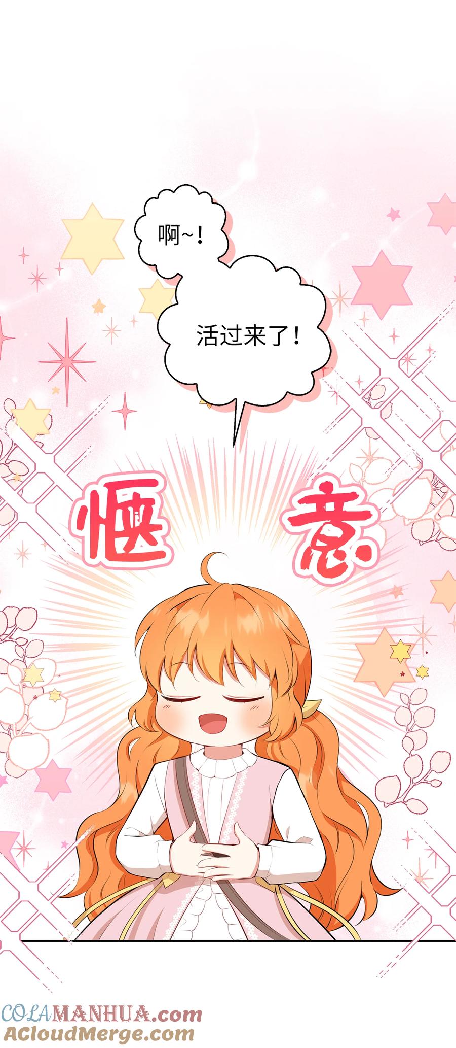 狮子公爵家的松鼠千金 15 花花公子的诱惑 第34页