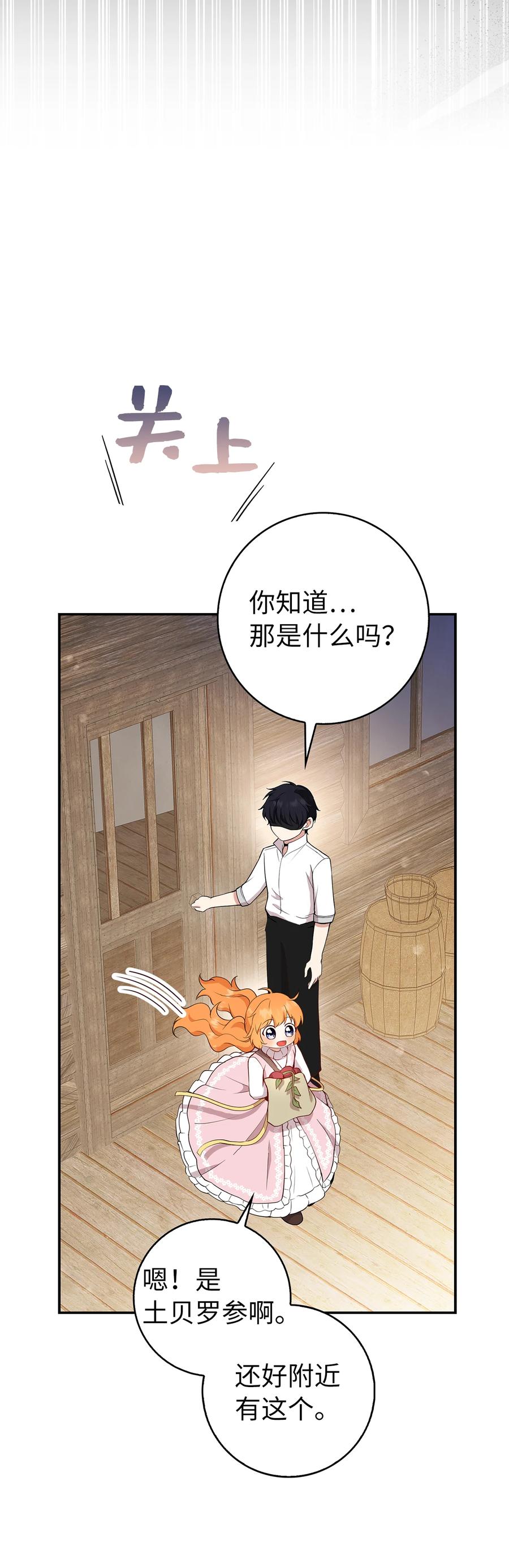 狮子公爵家的松鼠千金 15 花花公子的诱惑 第50页