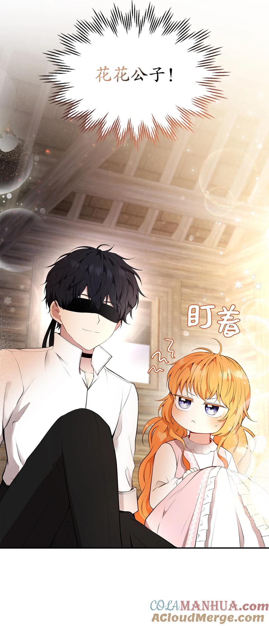 狮子公爵家的松鼠千金 15 花花公子的诱惑 第13页