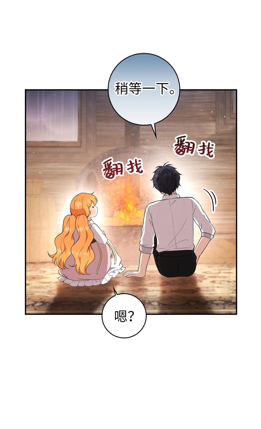 狮子公爵家的松鼠千金 15 花花公子的诱惑 第27页
