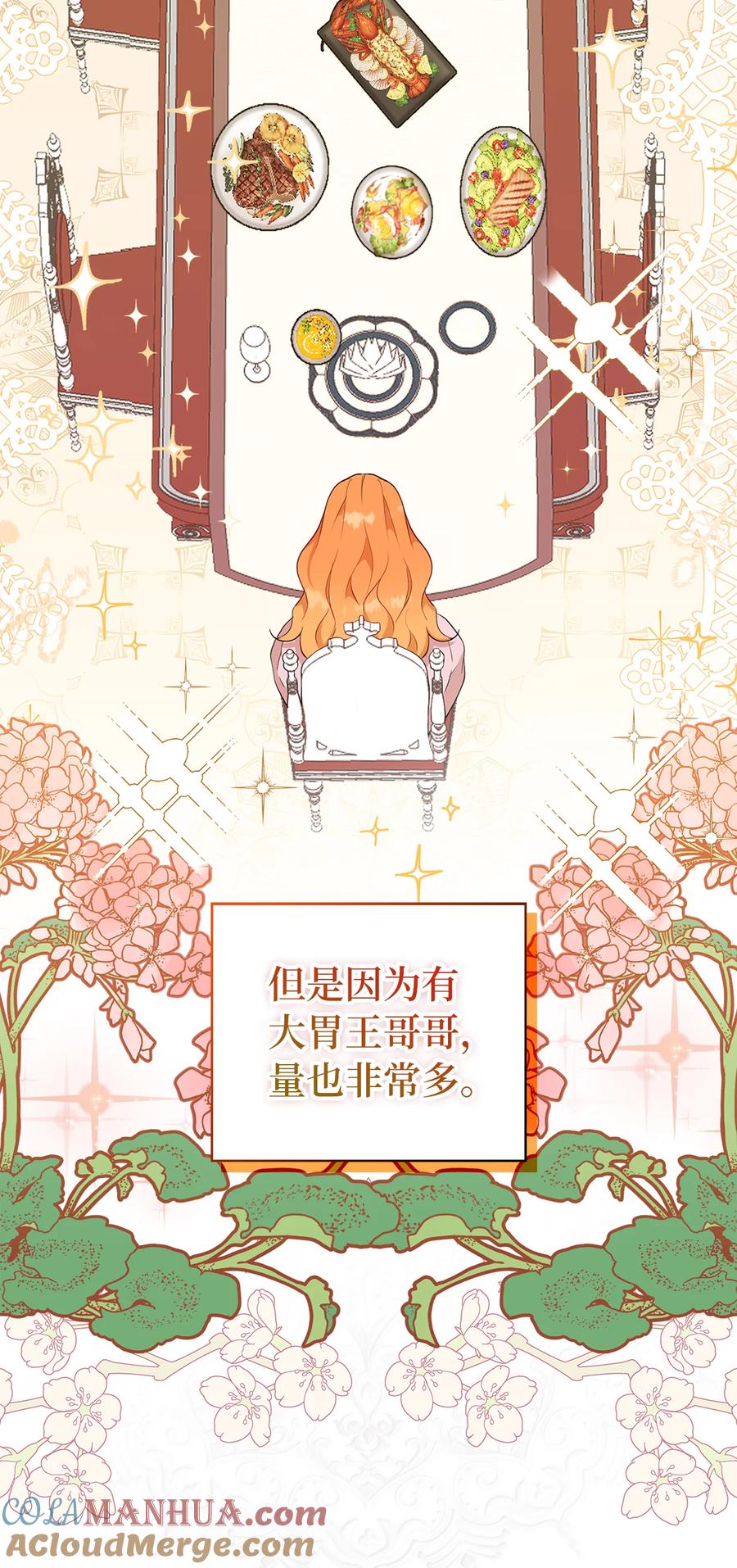 狮子公爵家的松鼠千金 15 花花公子的诱惑 第25页