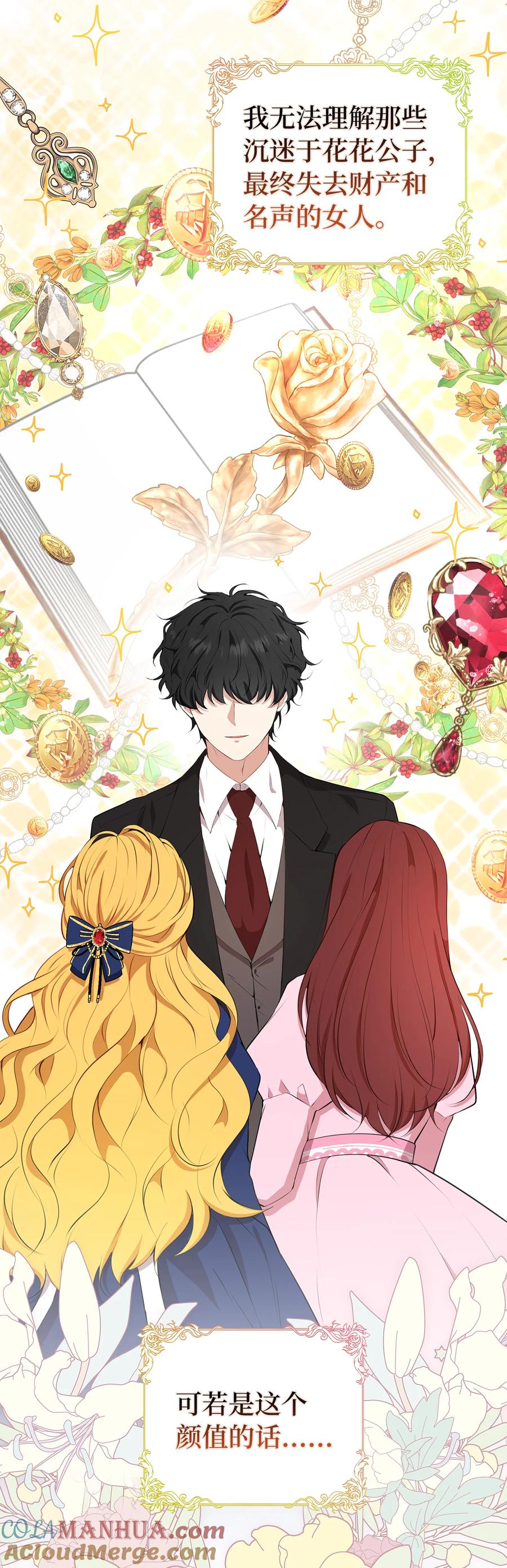 狮子公爵家的松鼠千金 15 花花公子的诱惑 第16页