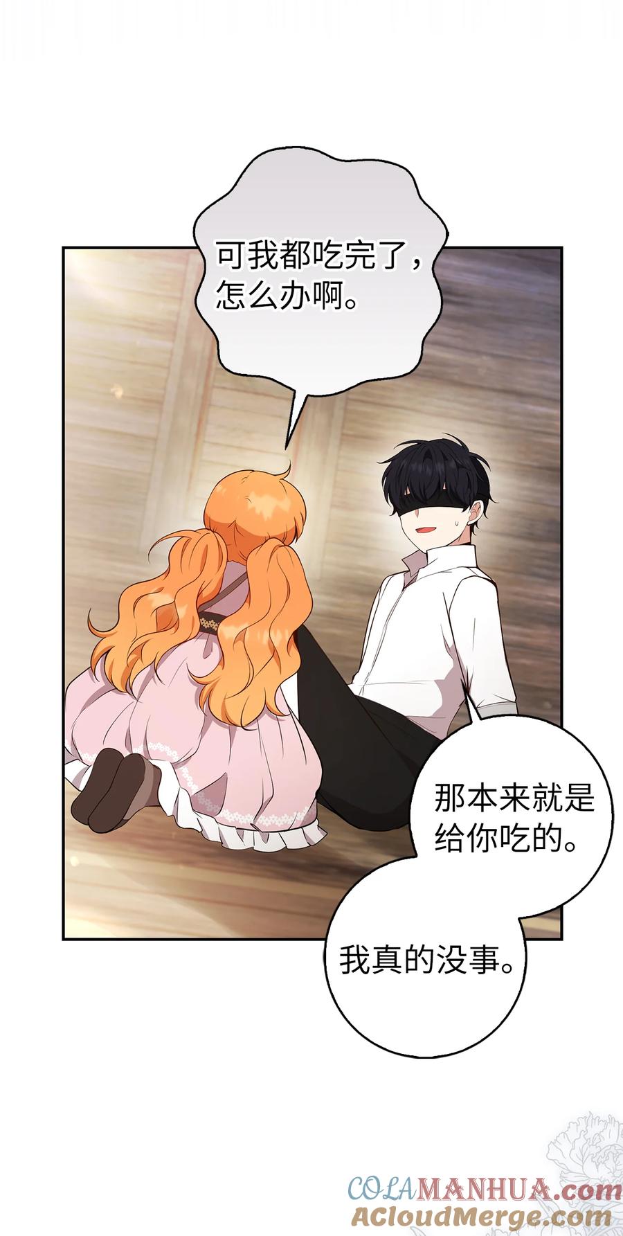 狮子公爵家的松鼠千金 15 花花公子的诱惑 第37页