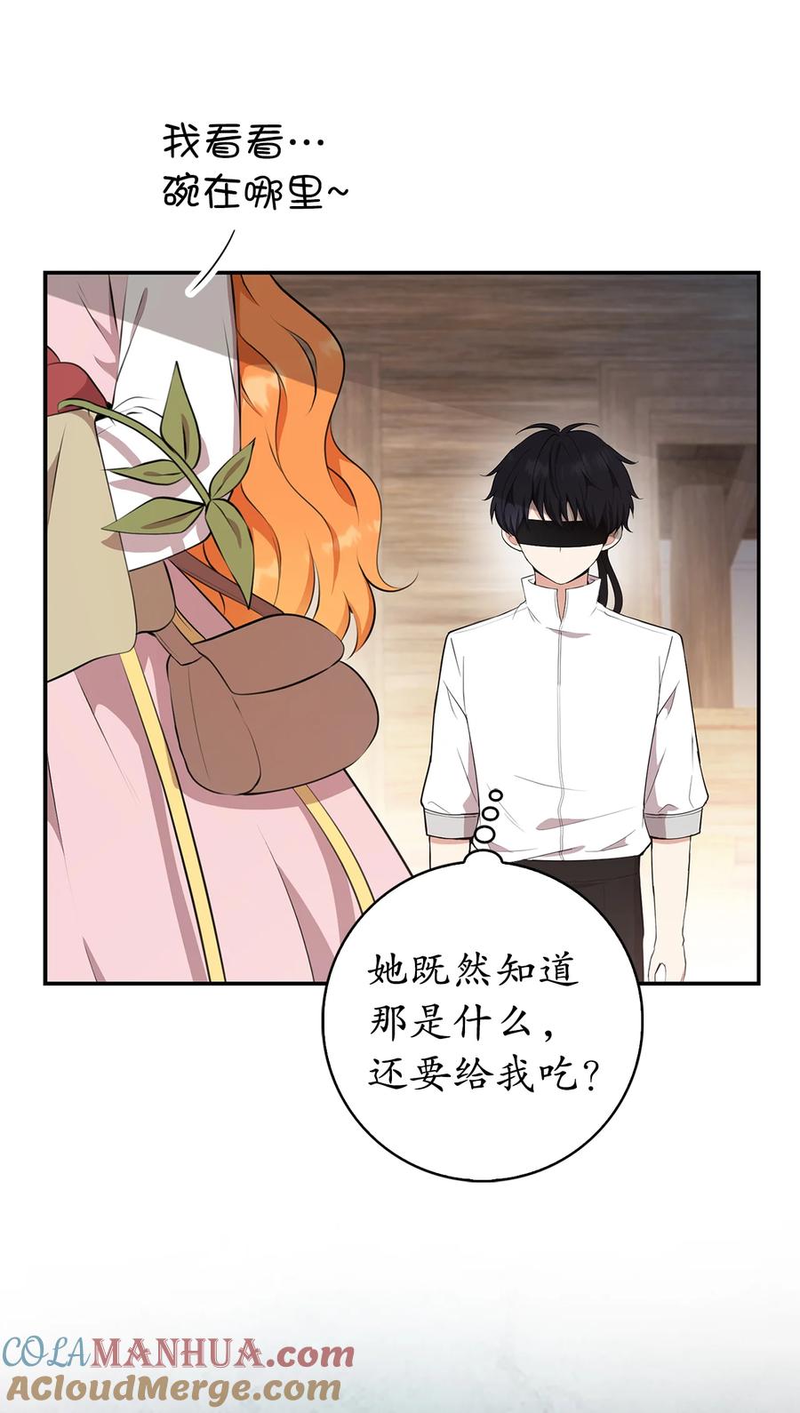 狮子公爵家的松鼠千金 15 花花公子的诱惑 第52页