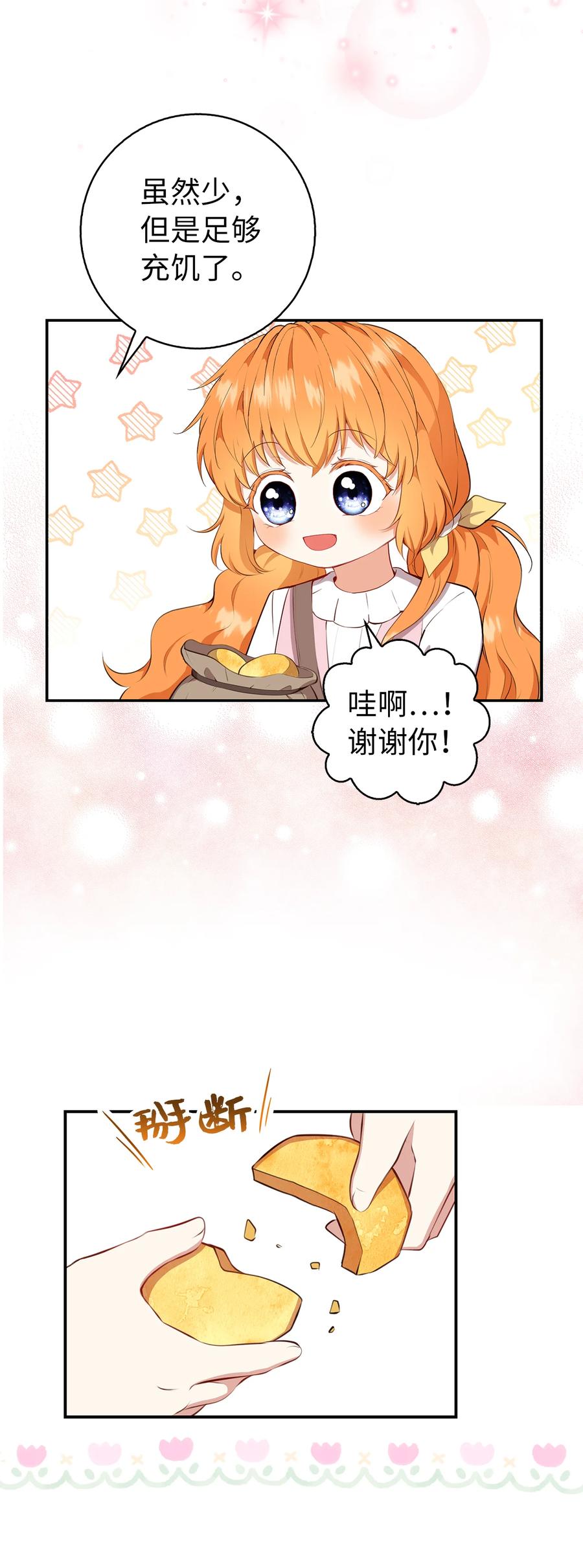 狮子公爵家的松鼠千金 15 花花公子的诱惑 第29页