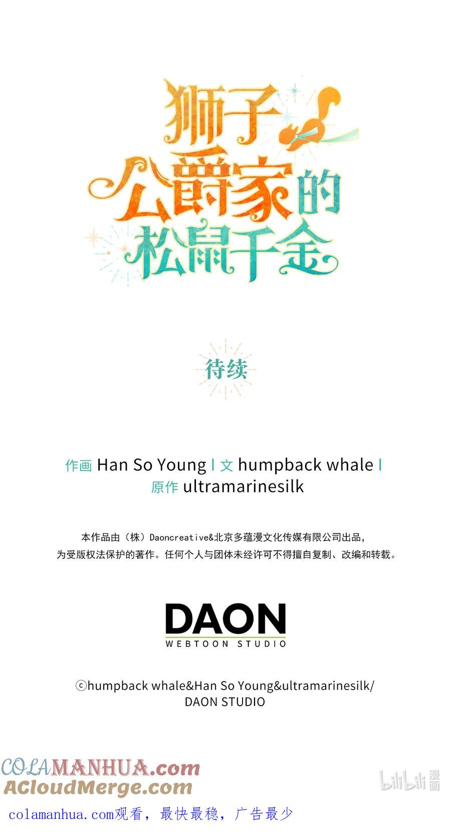 狮子公爵家的松鼠千金 16 小姐晕倒了！ 第55页