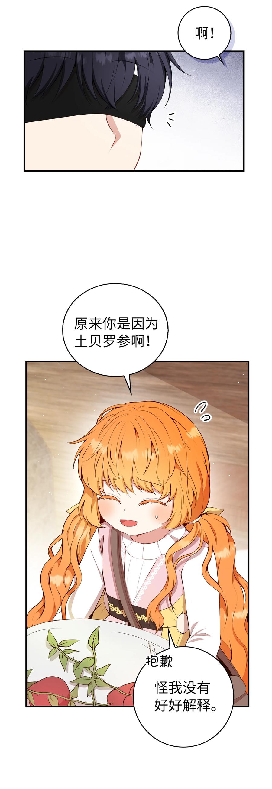 狮子公爵家的松鼠千金 16 小姐晕倒了！ 第8页