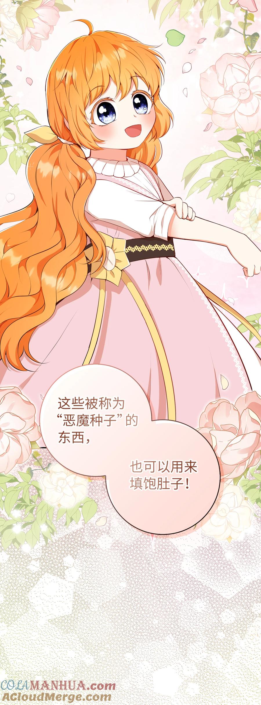 狮子公爵家的松鼠千金 16 小姐晕倒了！ 第10页