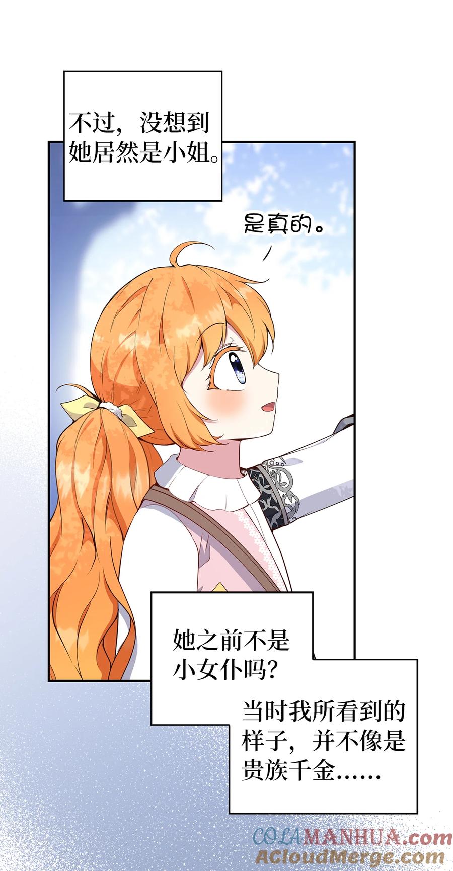 狮子公爵家的松鼠千金 16 小姐晕倒了！ 第40页