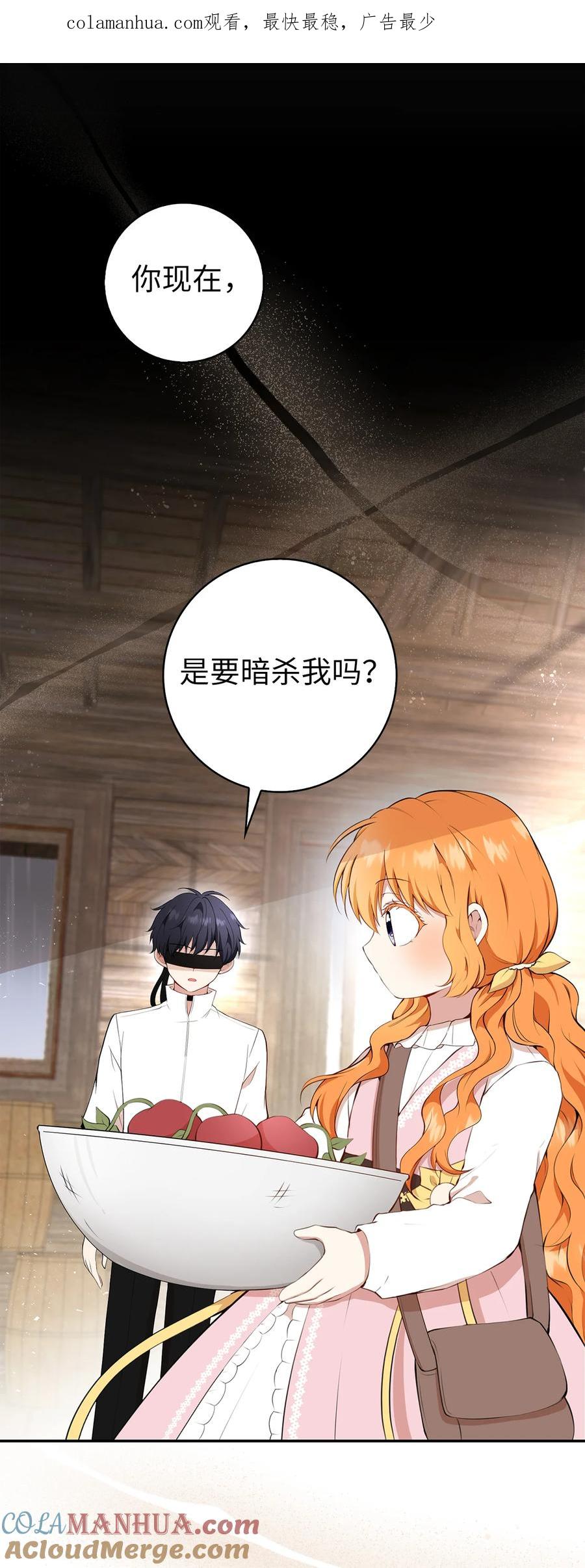 狮子公爵家的松鼠千金 16 小姐晕倒了！ 第1页