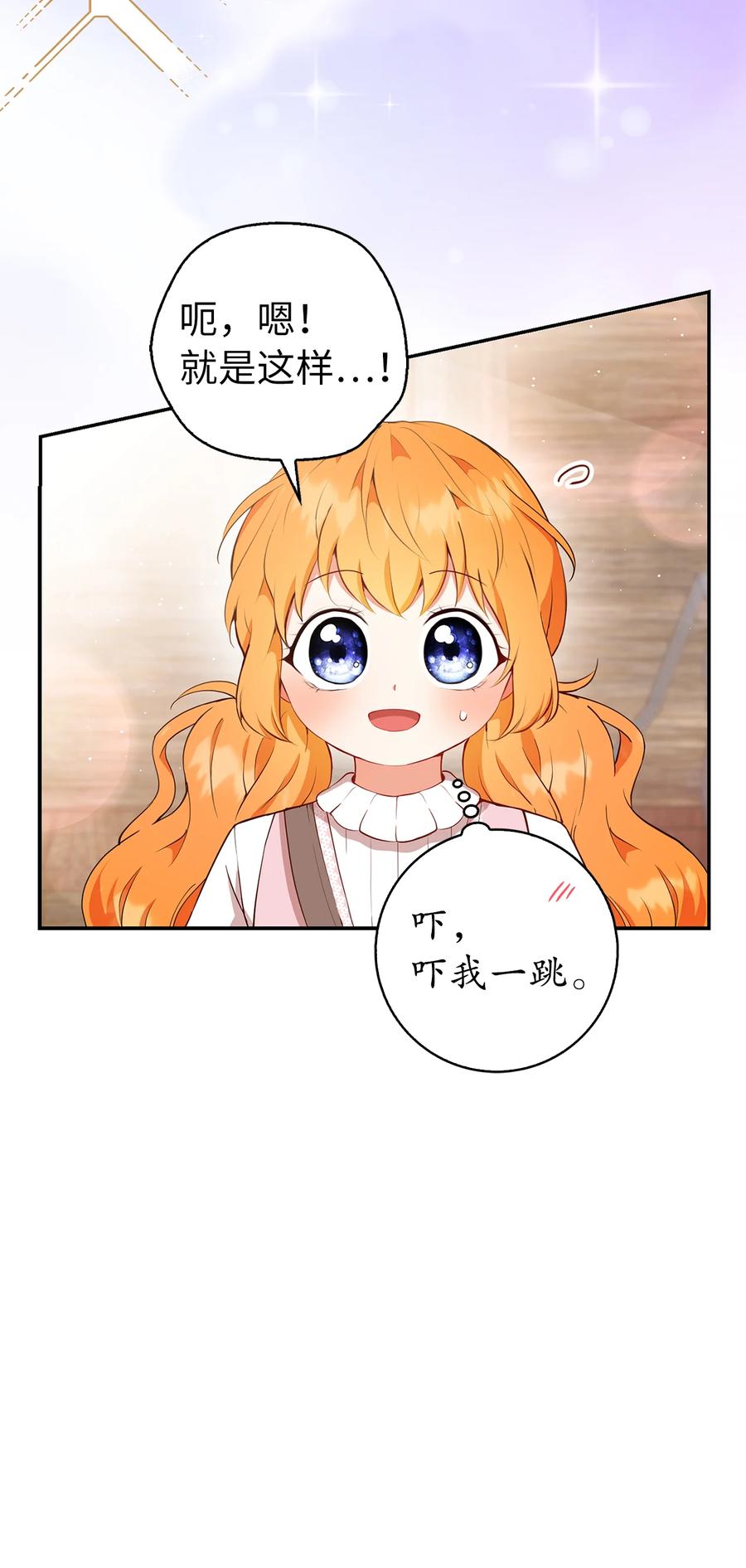 狮子公爵家的松鼠千金 16 小姐晕倒了！ 第17页