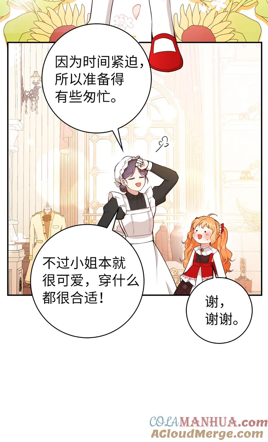 狮子公爵家的松鼠千金 17 公爵大人归来 第40页