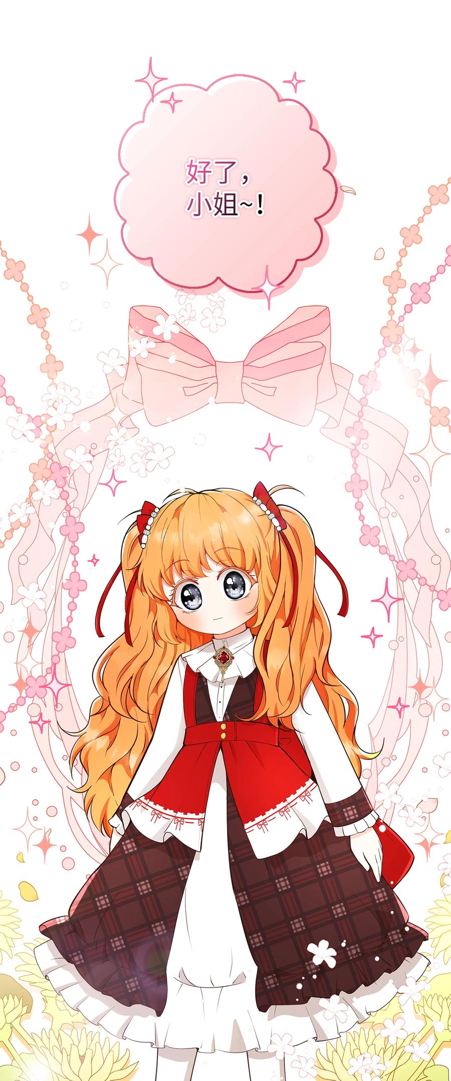 狮子公爵家的松鼠千金 17 公爵大人归来 第39页