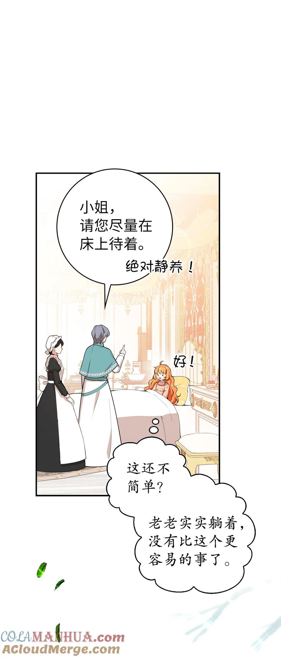 狮子公爵家的松鼠千金 17 公爵大人归来 第19页