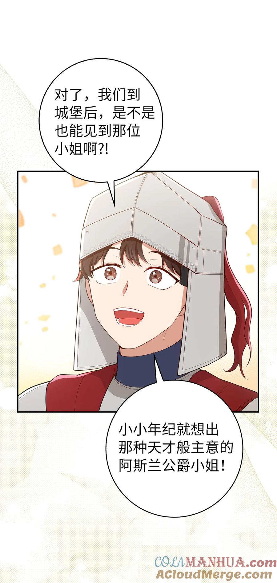 狮子公爵家的松鼠千金 17 公爵大人归来 第37页