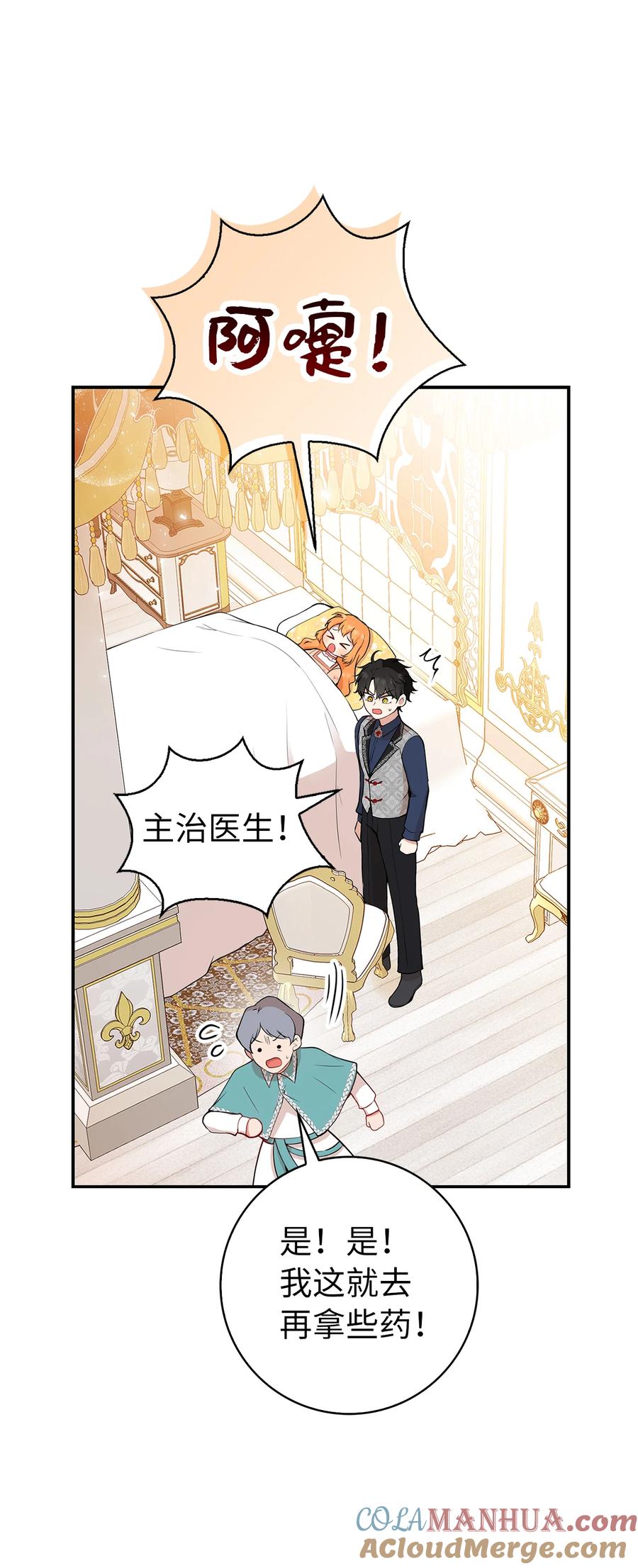狮子公爵家的松鼠千金 17 公爵大人归来 第7页