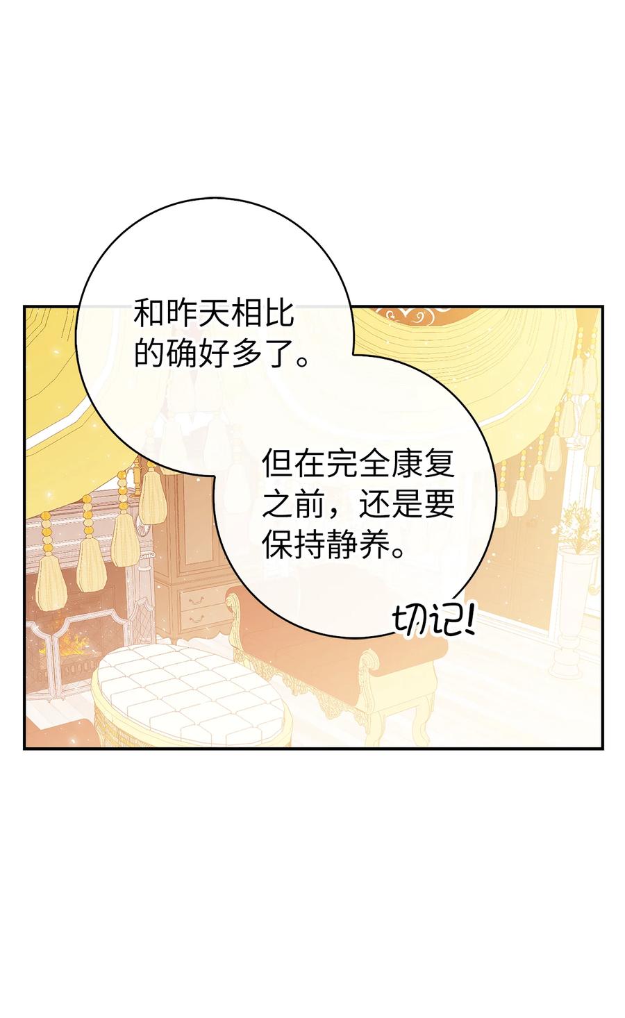 狮子公爵家的松鼠千金 17 公爵大人归来 第17页