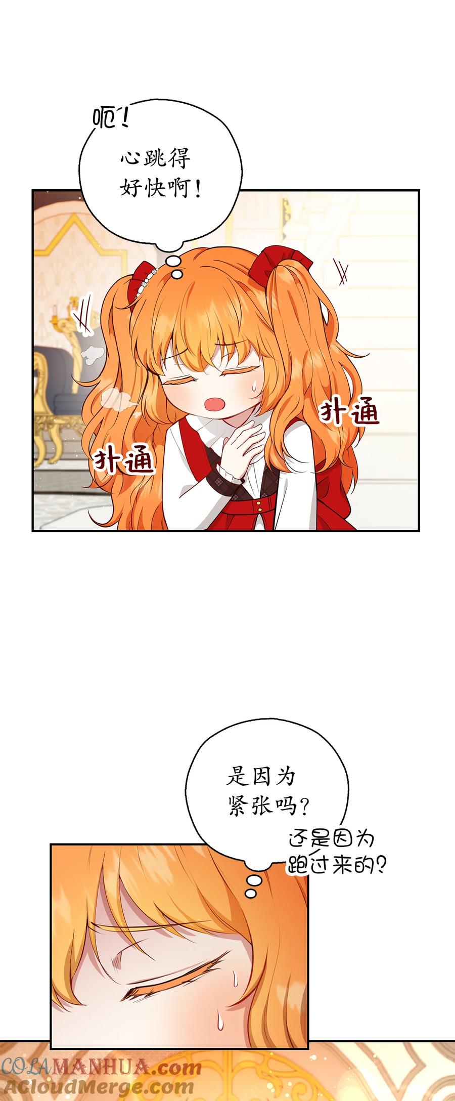 狮子公爵家的松鼠千金 17 公爵大人归来 第52页