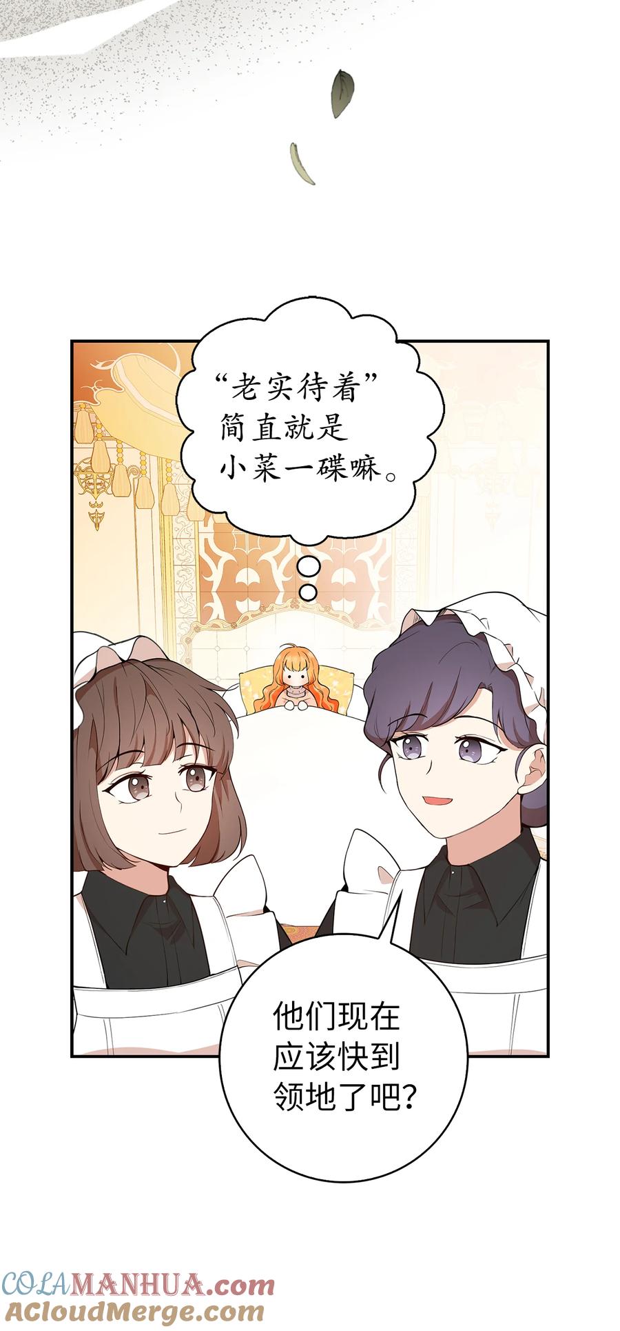 狮子公爵家的松鼠千金 17 公爵大人归来 第22页